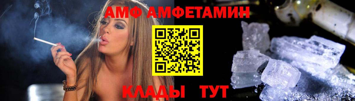 АМФ Розовый Знаменск
