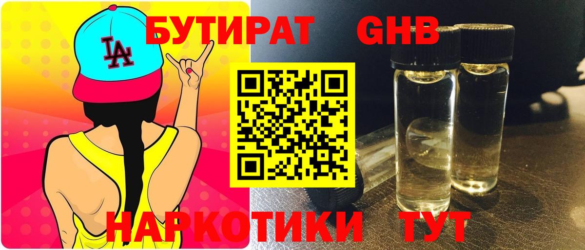 Знаменск  Бутират  Вход с VPN  Бутират BDO 33% 