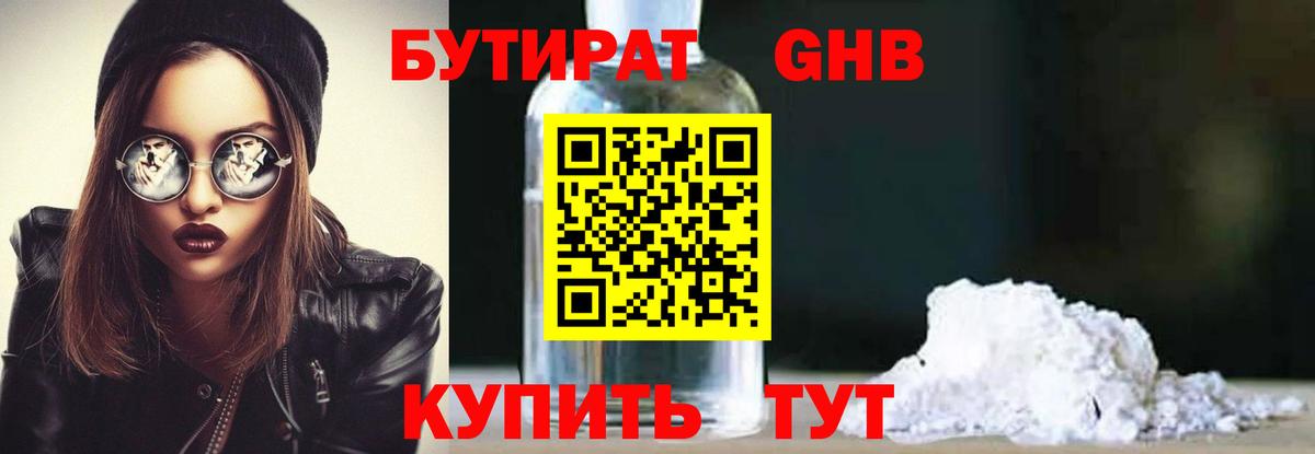 БУТИРАТ бутик Знаменск