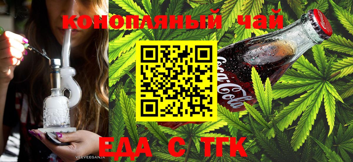 Знаменск  Печенье с ТГК марихуана  Вход с VPN 