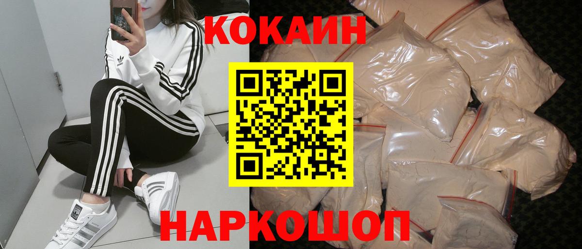 КОКАИН Перу  Вход с VPN  Cocaine  Знаменск 