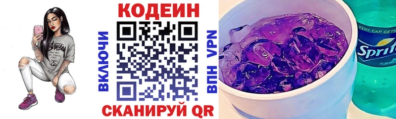 Codein напиток Lean (лин)  Знаменск 
