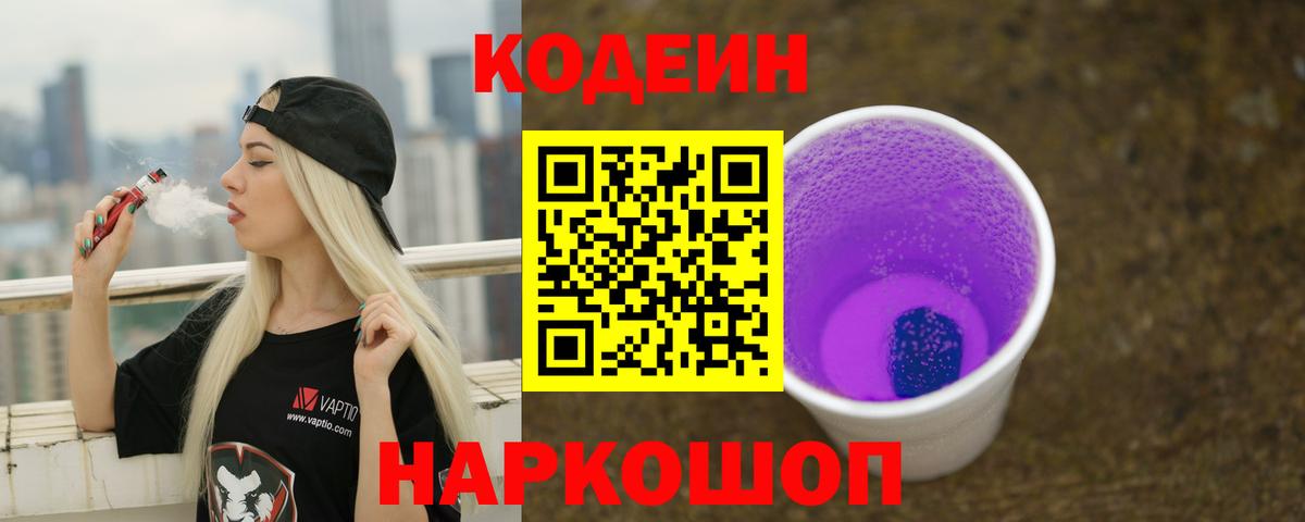 Знаменск  Кодеиновый сироп Lean напиток Lean (лин)  Вход с VPN  Кодеиновый сироп Lean напиток Lean (лин) 