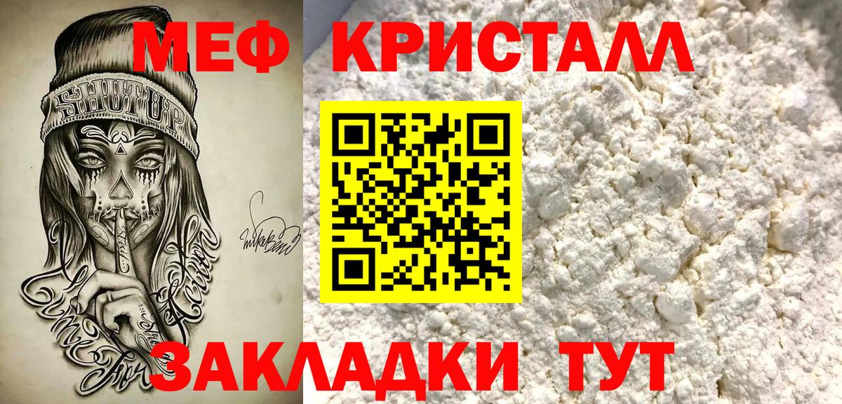 Мефедрон mephedrone  Мефедрон  Знаменск  Вход с VPN 