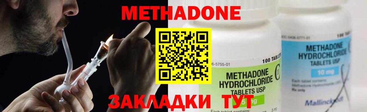 МЕТАДОН methadone Знаменск