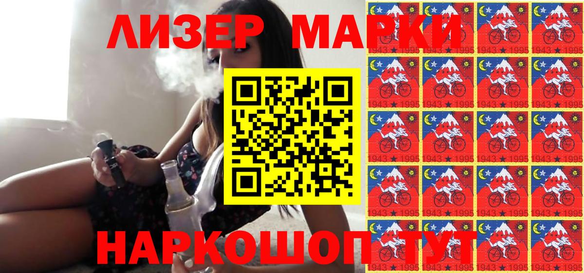 Наркотические марки 1,8мг Знаменск